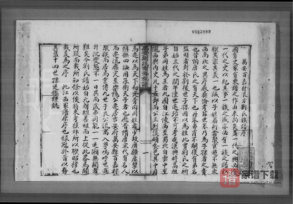 图片[2]-广东佛山南海区万安刘氏南海族谱PDF高清电子版下载-家谱下载