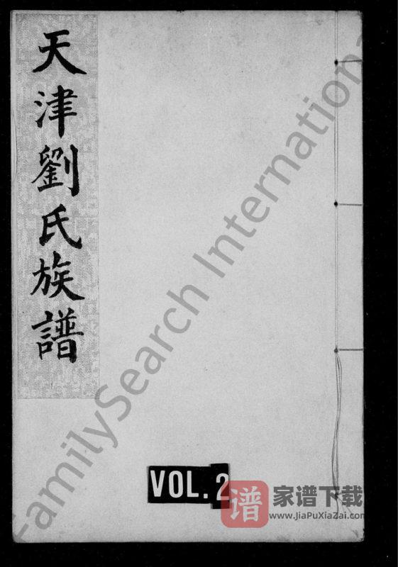 天津刘氏族谱附莹地家祠图说PDF高清电子版下载-家谱下载
