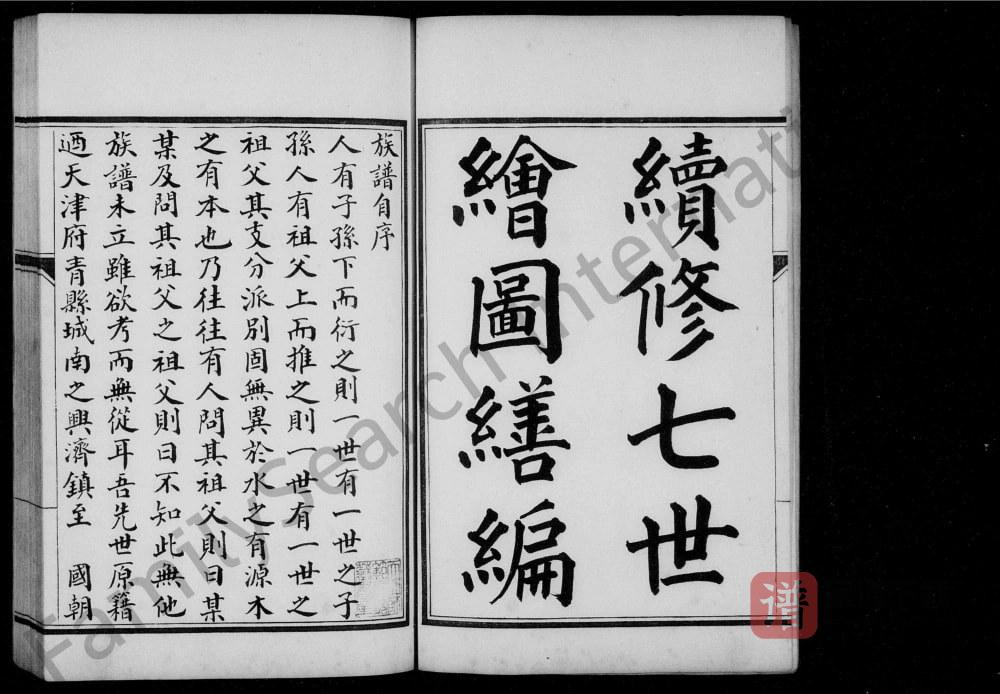 图片[2]-天津刘氏族谱附莹地家祠图说PDF高清电子版下载-家谱下载