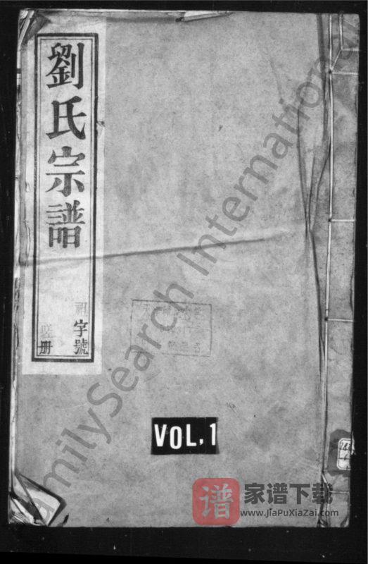 江苏溧阳续修中梅刘氏家乘(道胜堂)PDF高清电子版下载-家谱下载