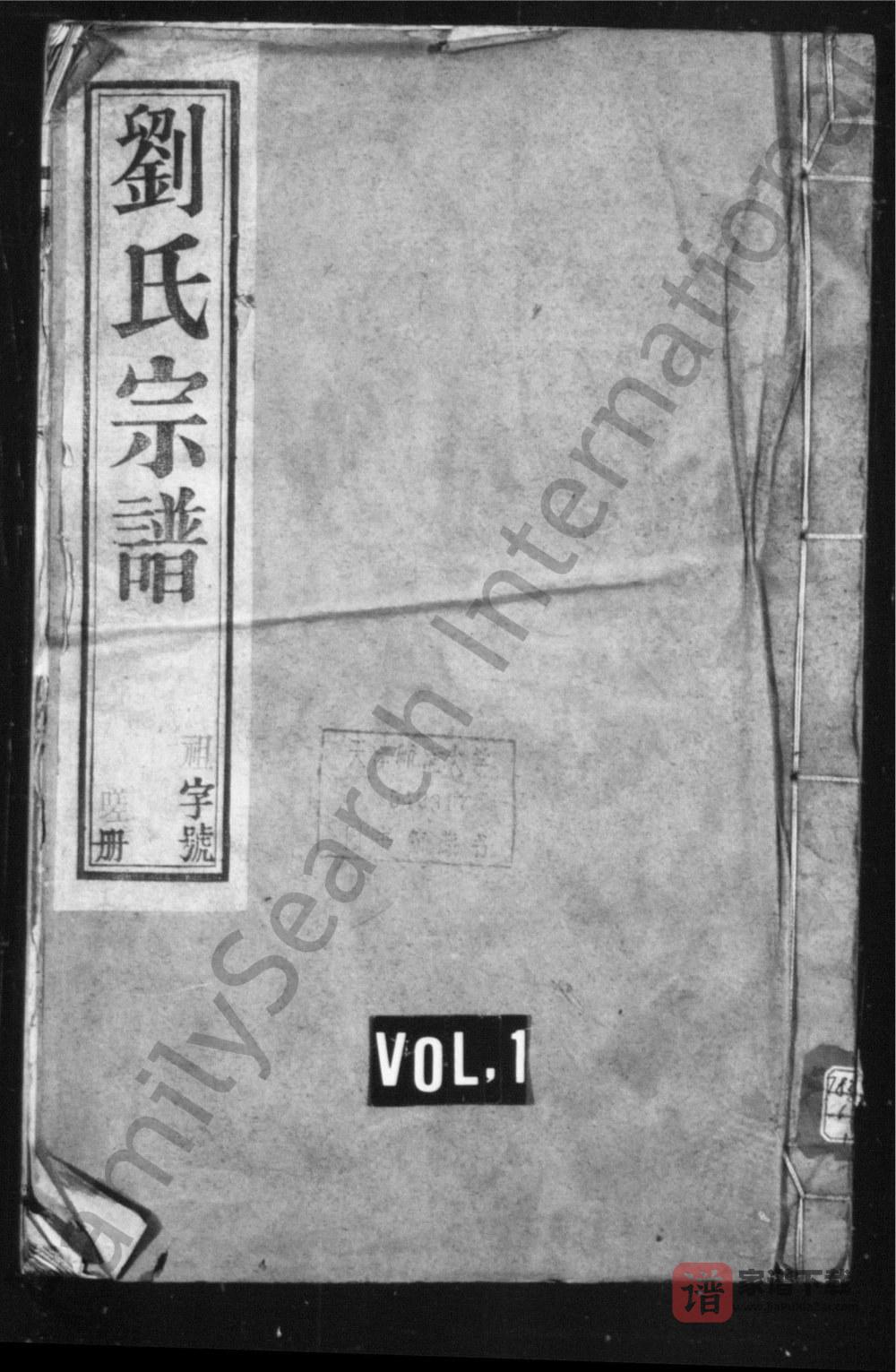 江苏溧阳续修中梅刘氏家乘（道胜堂）PDF高清电子版下载