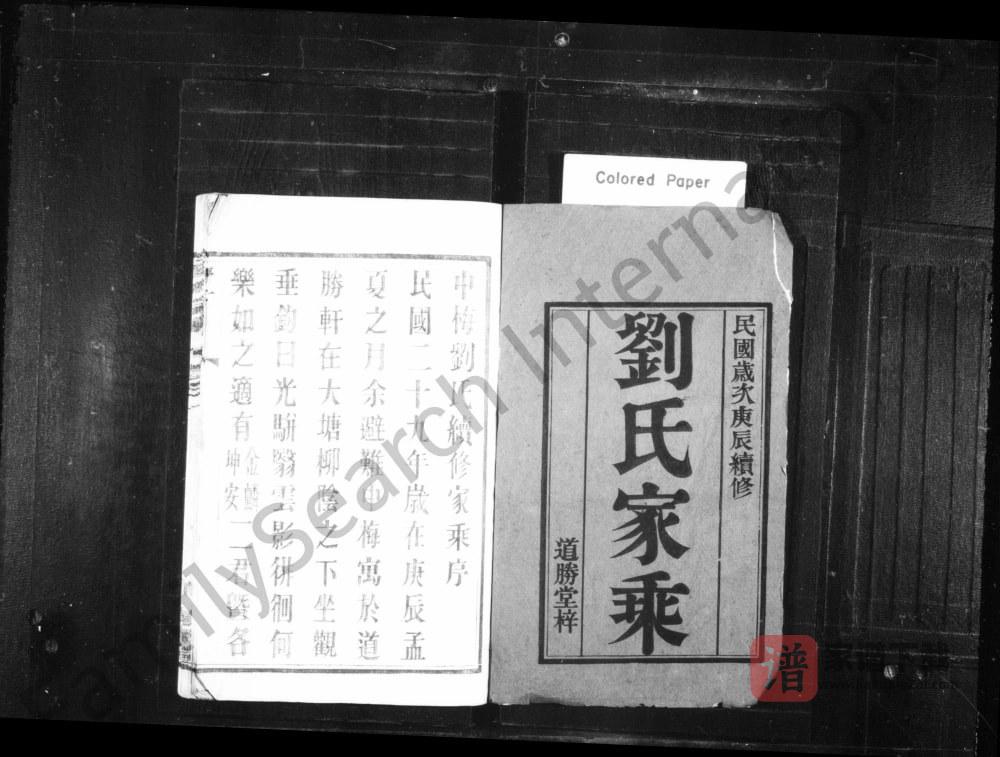 图片[2]-江苏溧阳续修中梅刘氏家乘（道胜堂）PDF高清电子版下载-家谱下载