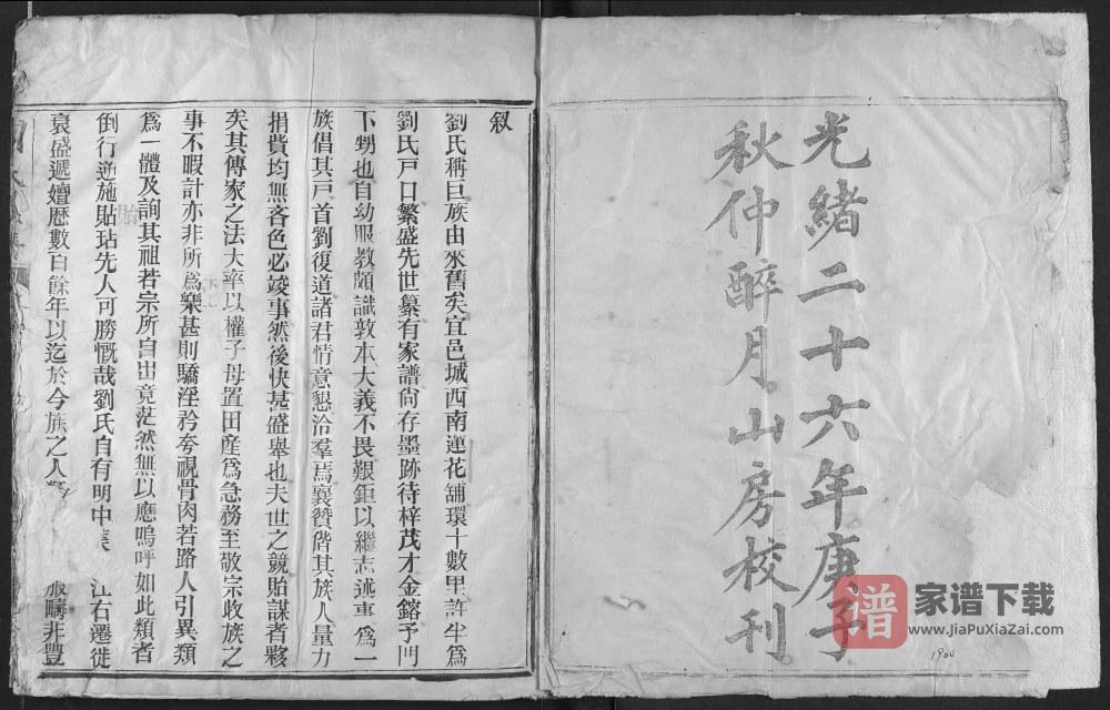 图片[2]-湖北宜都刘氏族谱（藜阁堂）PDF高清电子版下载-家谱下载