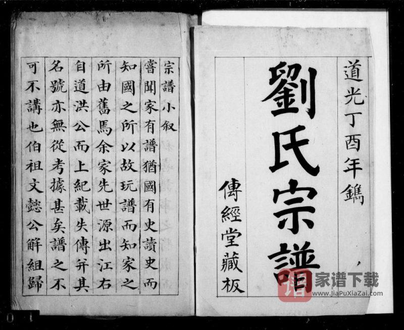 江苏南通崇川刘氏宗谱PDF高清电子版下载-家谱下载
