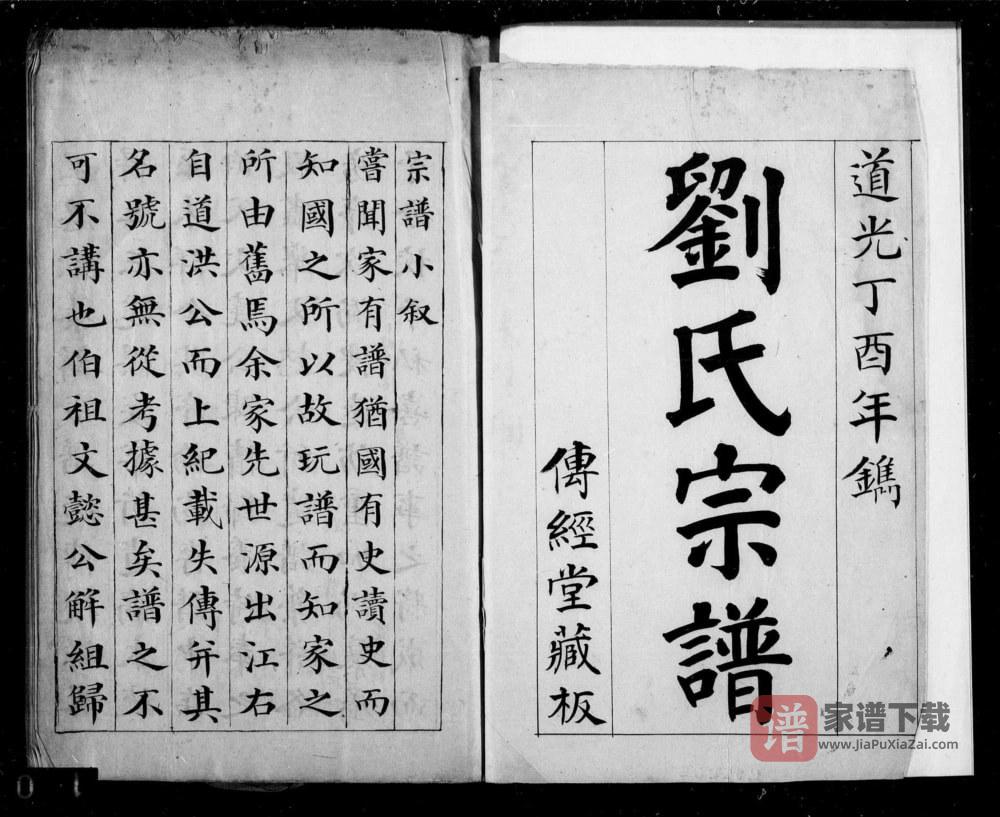 江苏南通崇川刘氏宗谱PDF高清电子版下载