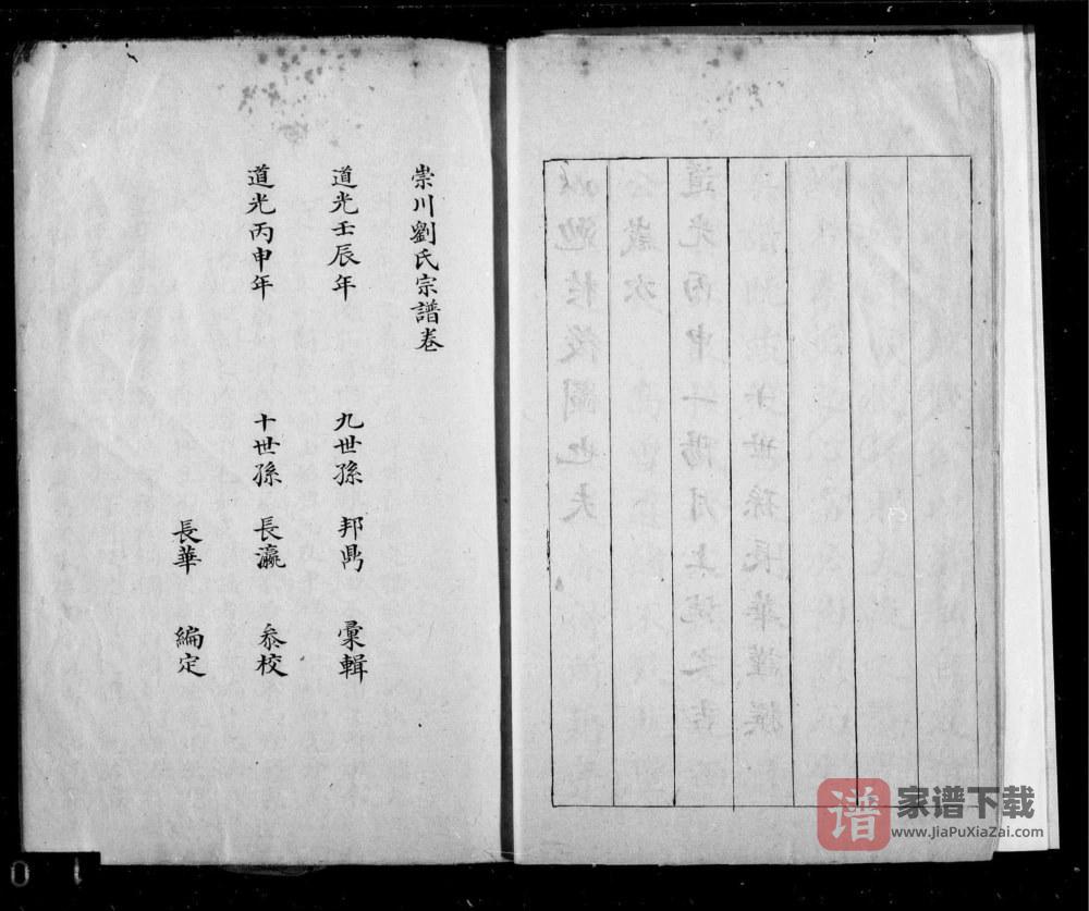 图片[2]-江苏南通崇川刘氏宗谱PDF高清电子版下载-家谱下载