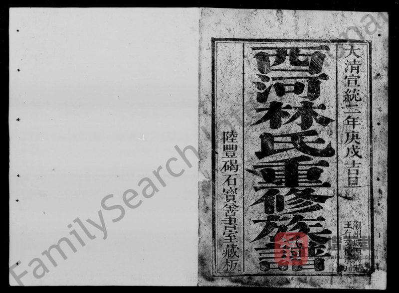 广东汕头潮阳区西河林氏重修族谱PDF高清电子版下载-家谱下载