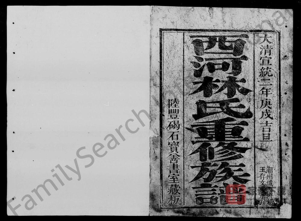 广东汕头潮阳区西河林氏重修族谱PDF高清电子版下载