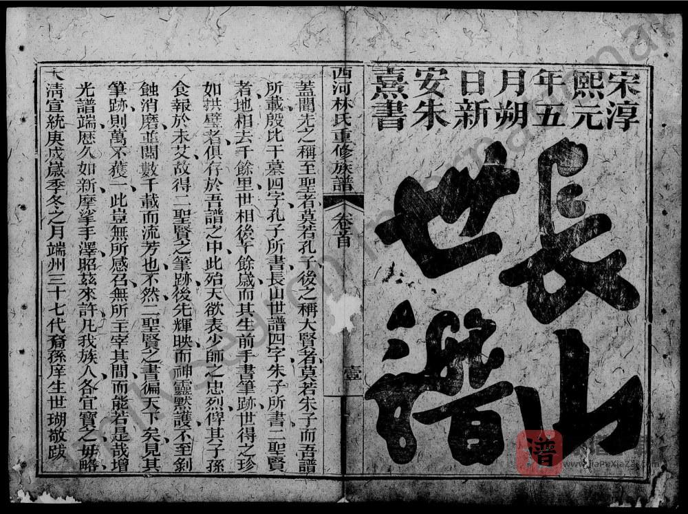 图片[2]-广东汕头潮阳区西河林氏重修族谱PDF高清电子版下载-家谱下载