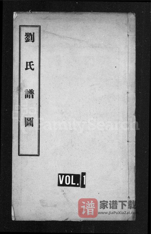 河北沧州盐山刘氏家谱PDF高清电子版下载-家谱下载