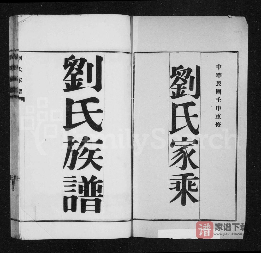 图片[2]-河北沧州盐山刘氏家谱PDF高清电子版下载-家谱下载