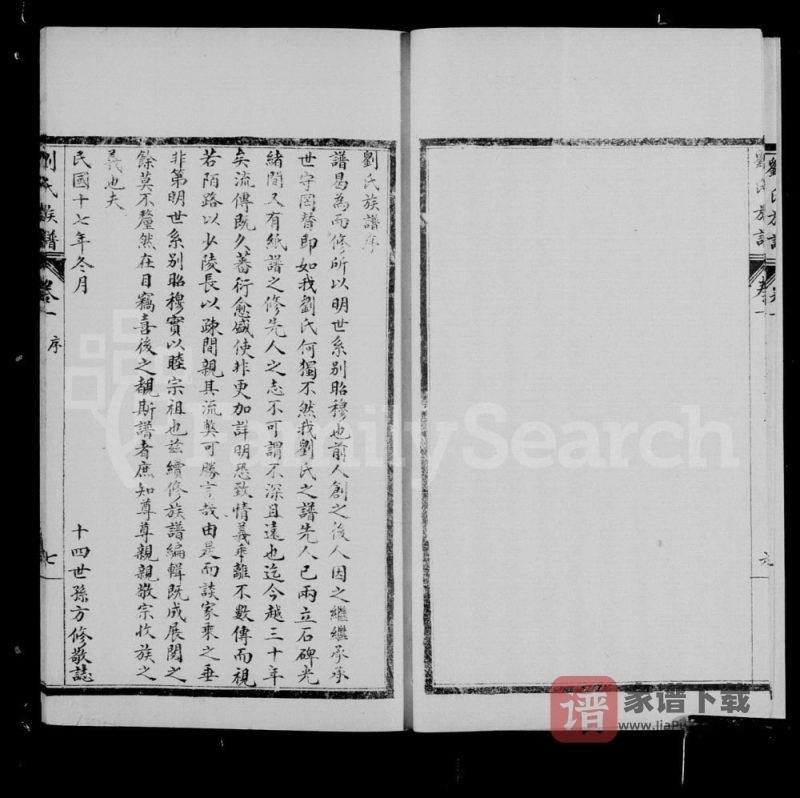 山东临沂沂水县刘氏族谱PDF高清电子版下载-家谱下载