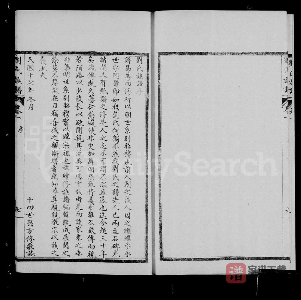 图片[1]-山东临沂沂水县刘氏族谱PDF高清电子版下载-家谱下载