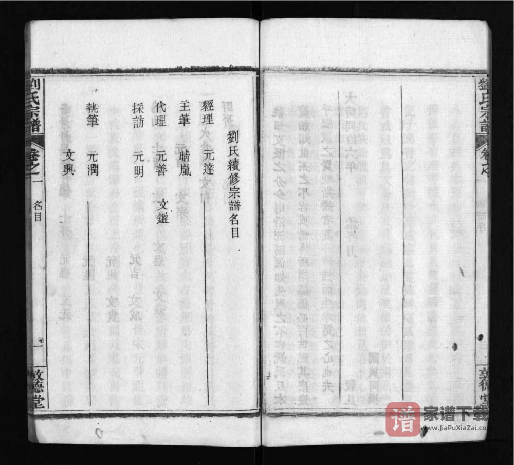 图片[2]-湖北麻城刘氏宗谱（敦德堂）PDF高清电子版下载-家谱下载