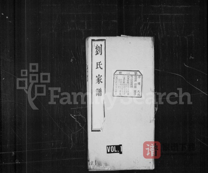 山东临沂沂水县刘氏家谱PDF高清电子版下载-家谱下载
