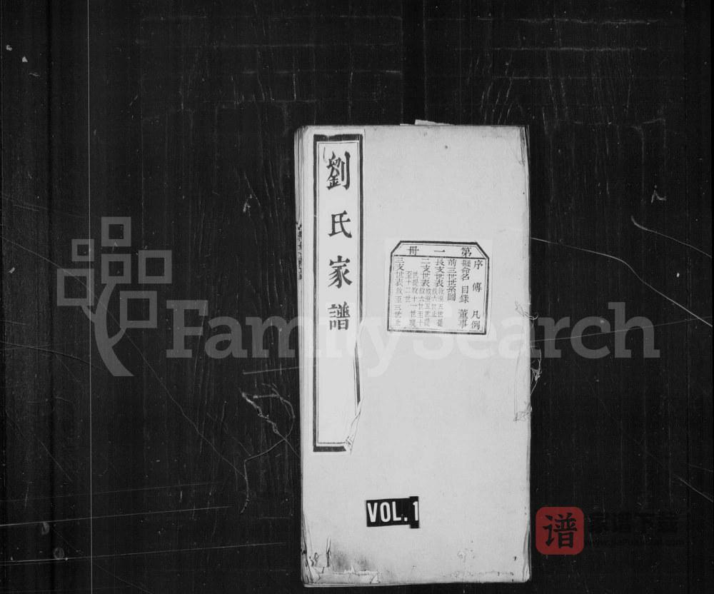 山东临沂沂水县刘氏家谱PDF高清电子版下载