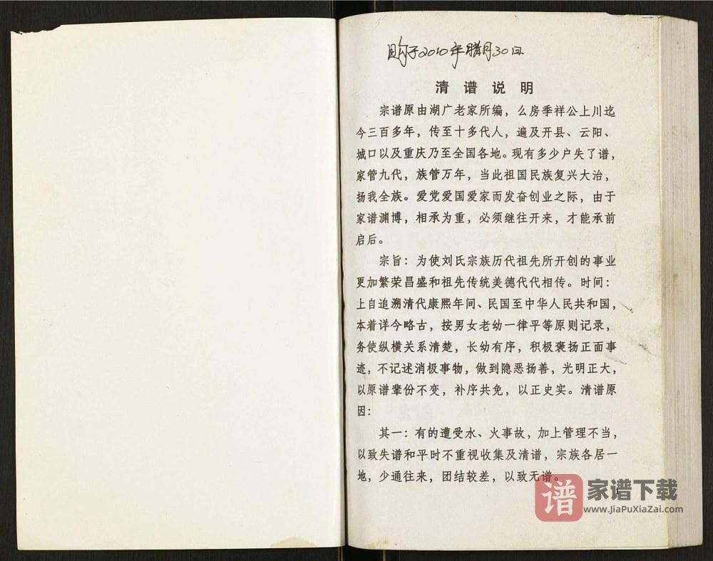 图片[2]-重庆开州区刘氏宗谱PDF高清电子版下载-家谱下载