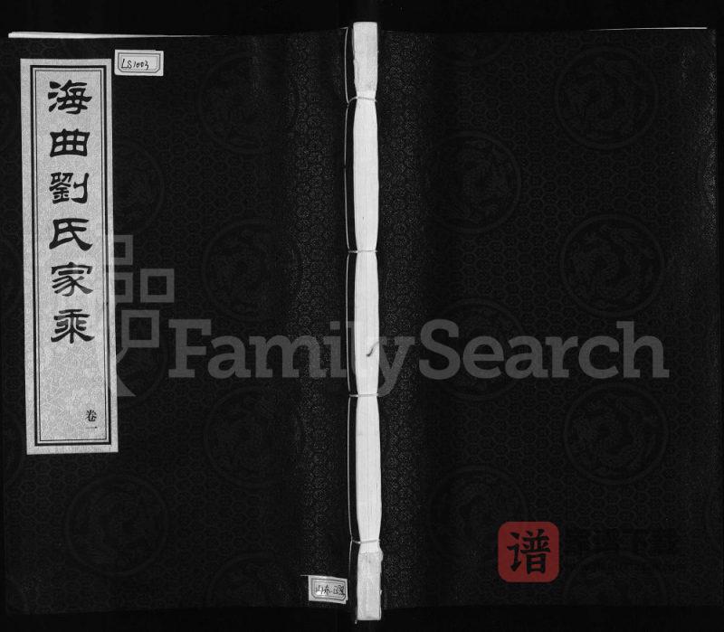 山东日照海曲刘氏家乘(诒谋堂)PDF高清电子版下载-家谱下载