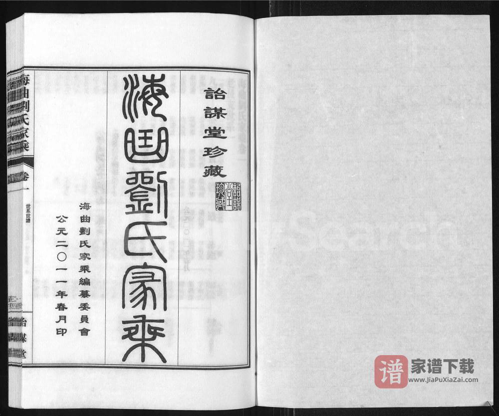 图片[2]-山东日照海曲刘氏家乘（诒谋堂）PDF高清电子版下载-家谱下载