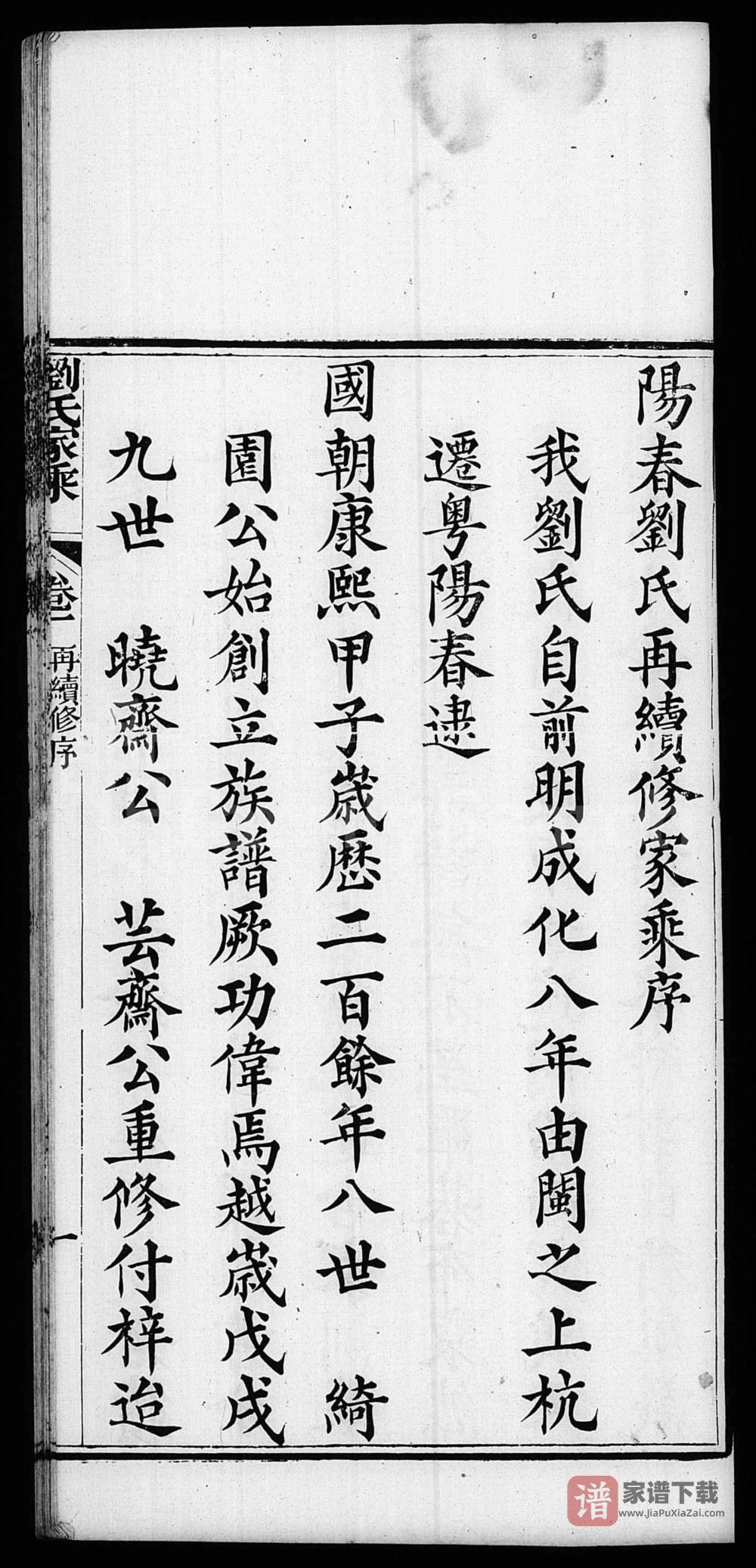 图片[1]-广东阳春市刘氏家乘（存著堂）PDF高清电子版下载-家谱下载