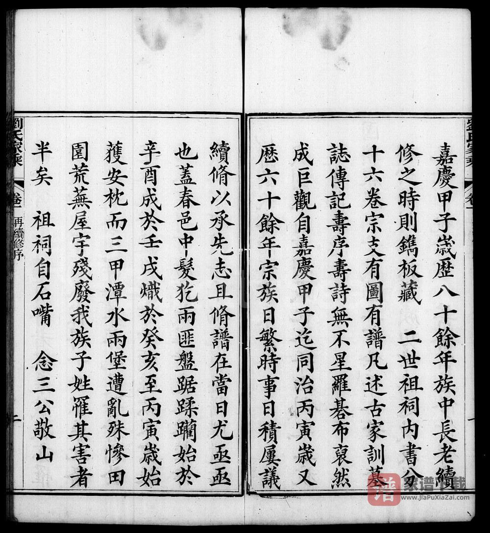 图片[2]-广东阳春市刘氏家乘（存著堂）PDF高清电子版下载-家谱下载