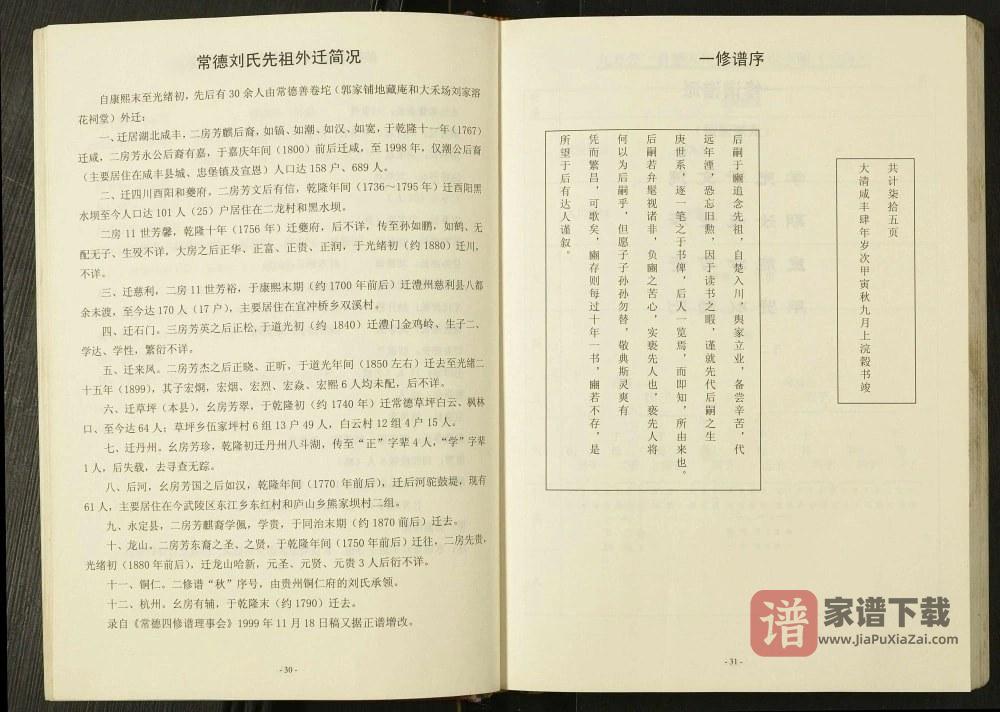 图片[2]-重庆奉节县刘氏入川宗谱社坛坪支派PDF高清电子版下载-家谱下载