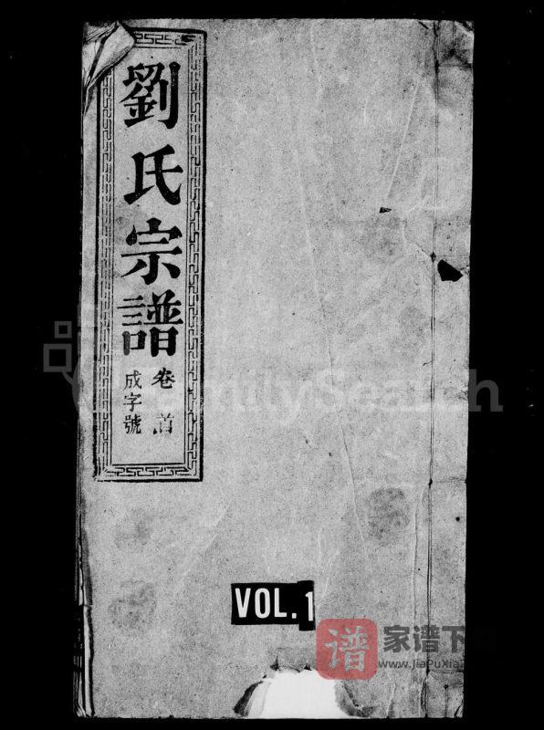 安徽桐城官庄刘氏宗谱（敦本堂）PDF高清电子版下载-家谱下载