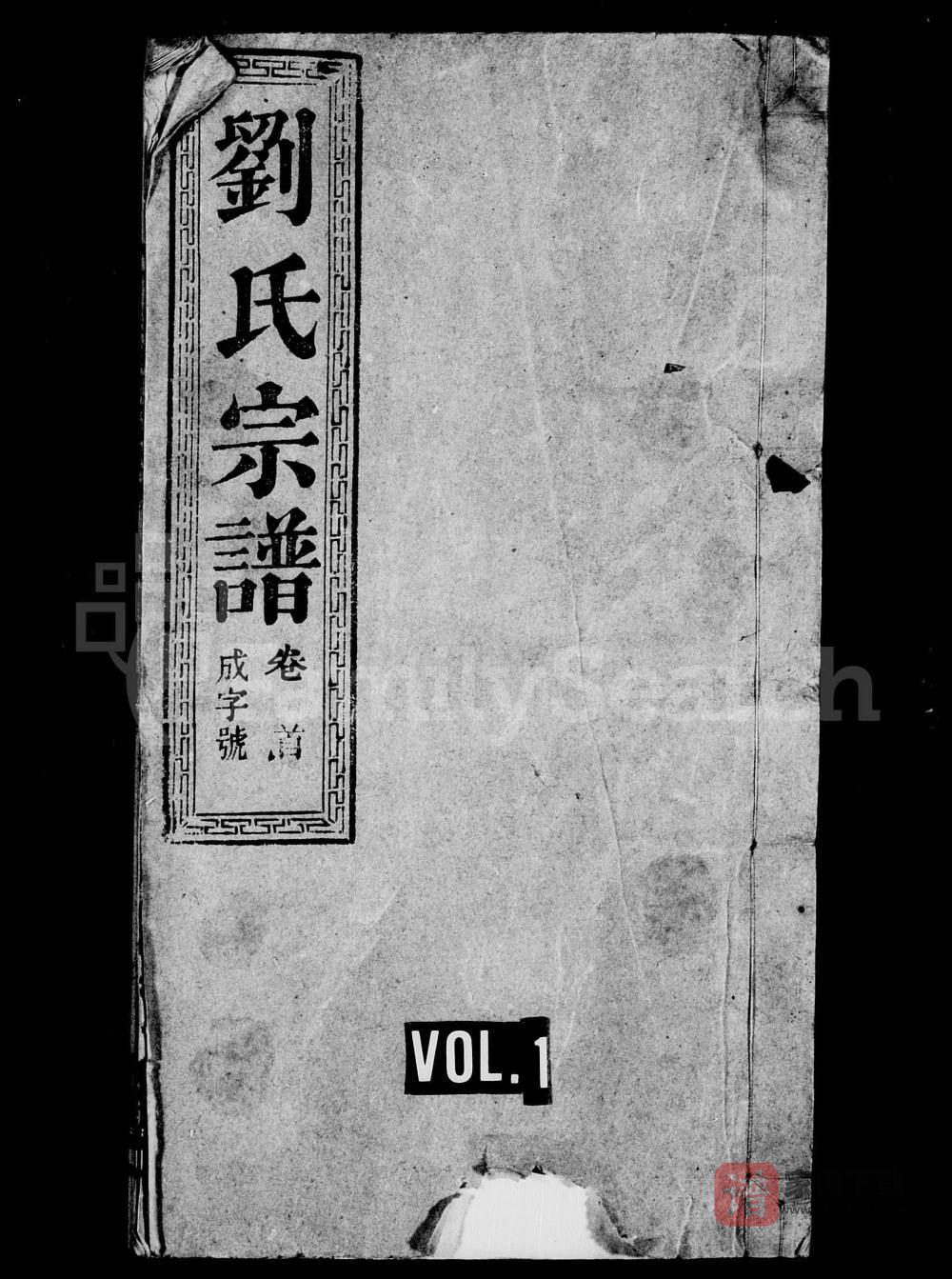 图片[1]-安徽桐城官庄刘氏宗谱（敦本堂）PDF高清电子版下载-家谱下载
