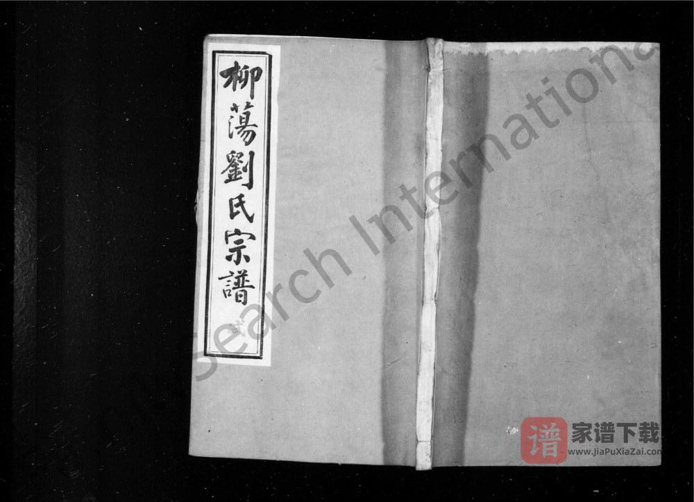 江苏常州蓉湖柳荡刘氏宗谱（守三堂）PDF高清电子版下载