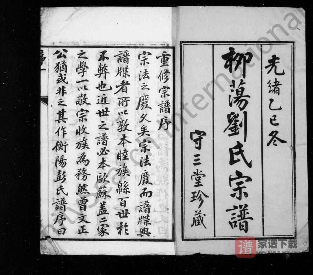 图片[2]-江苏常州蓉湖柳荡刘氏宗谱（守三堂）PDF高清电子版下载-家谱下载