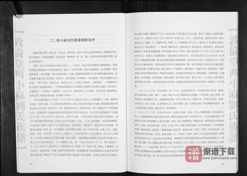 图片[2]-山西阳泉平定县西小麻刘氏族谱（敦伦堂）PDF高清电子版下载-家谱下载
