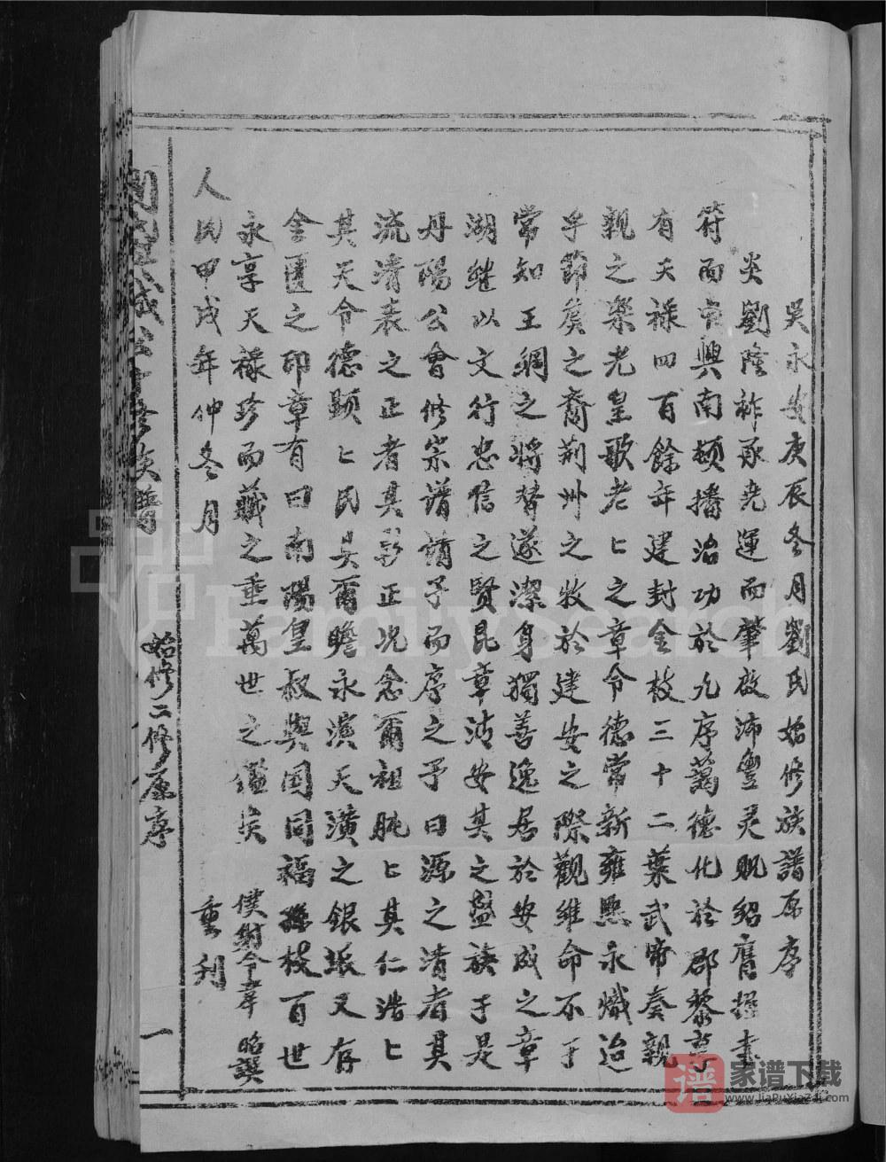 图片[2]-江西吉安泰和县刘氏与诚族谱PDF高清电子版下载-家谱下载