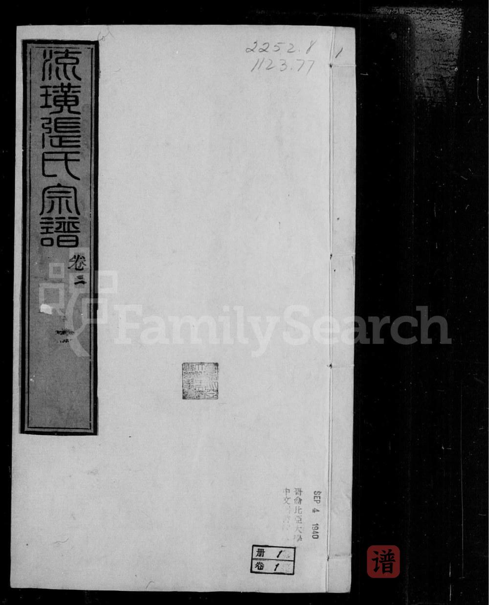 图片[1]-江苏江阴流璜张氏宗谱PDF高清电子版下载-家谱下载