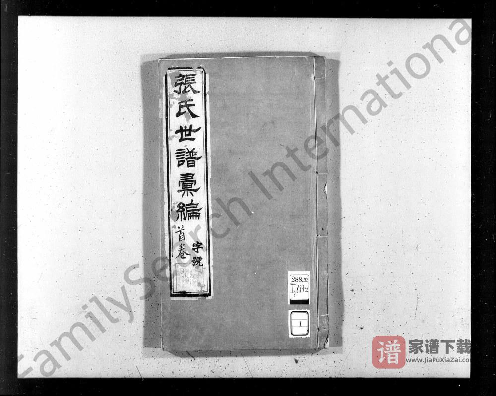 图片[1]-江苏常州武进区张氏世谱汇编（世恩堂）PDF高清电子版下载-家谱下载