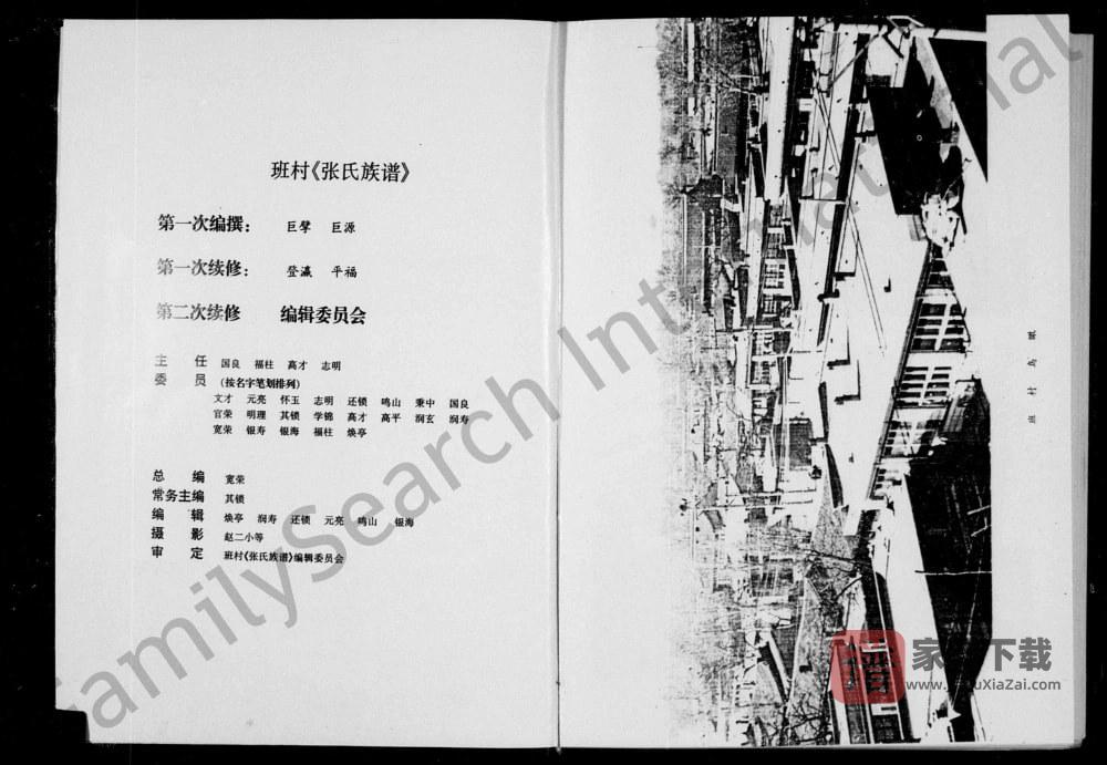 图片[2]-山西原平市班村张氏族谱PDF高清电子版下载-家谱下载