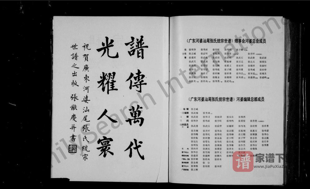 图片[2]-广东河婆汕尾张氏统宗世谱PDF高清电子版下载-家谱下载