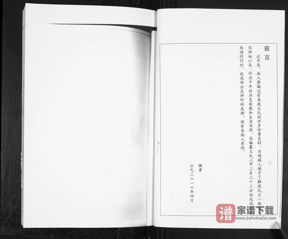 图片[2]-山东潍坊寒亭北海张氏村王氏族谱PDF高清电子版下载-家谱下载