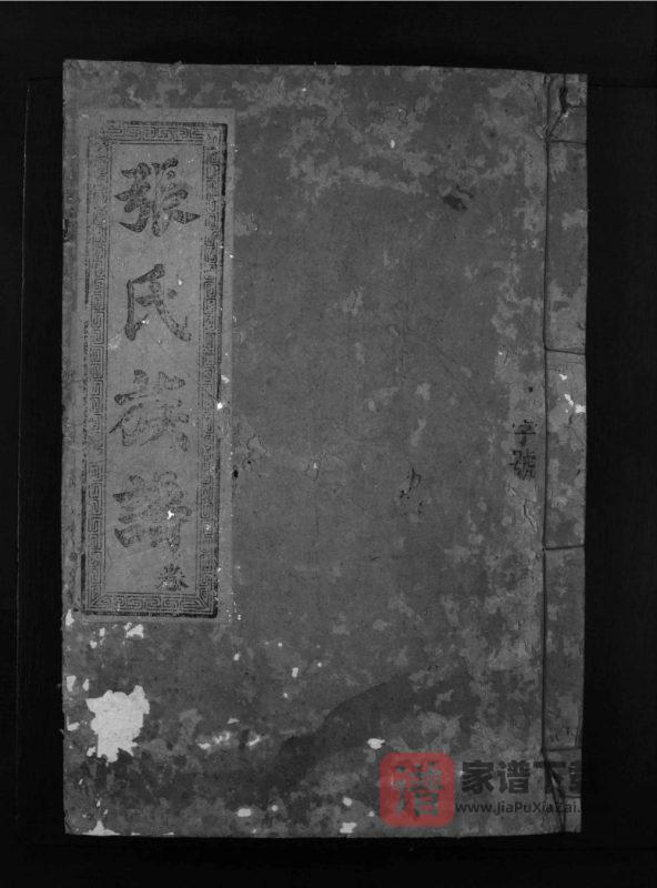 广东韶关乳源张氏族谱PDF高清电子版下载-家谱下载