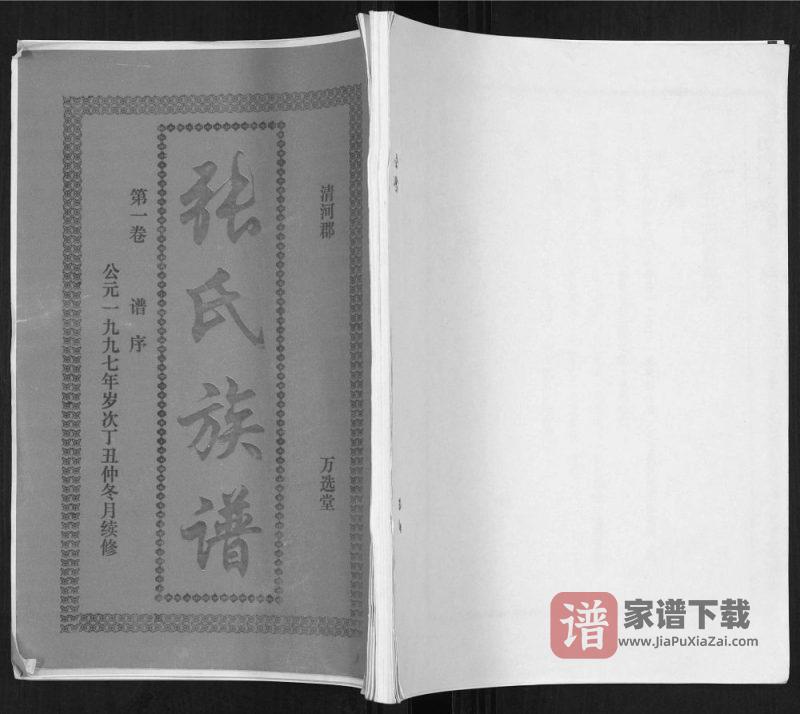 海南万宁张氏族谱（万选堂）PDF高清电子版下载-家谱下载