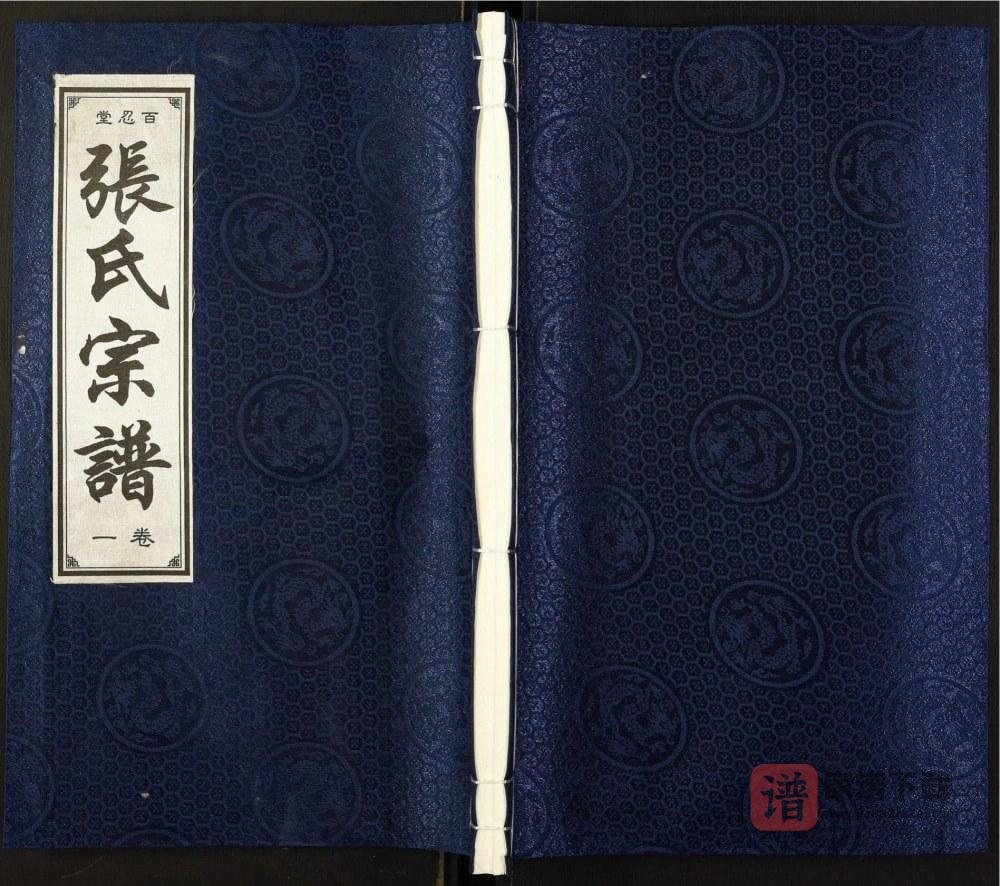 图片[1]-安徽合肥东乡张氏宗谱（百忍堂）PDF高清电子版下载-家谱下载