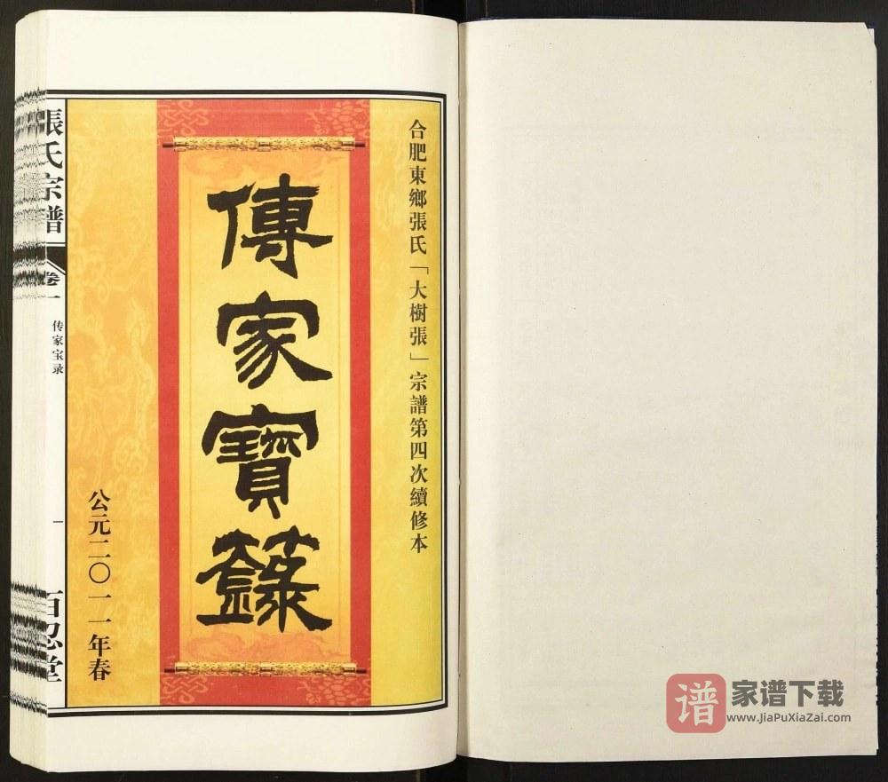 图片[2]-安徽合肥东乡张氏宗谱（百忍堂）PDF高清电子版下载-家谱下载