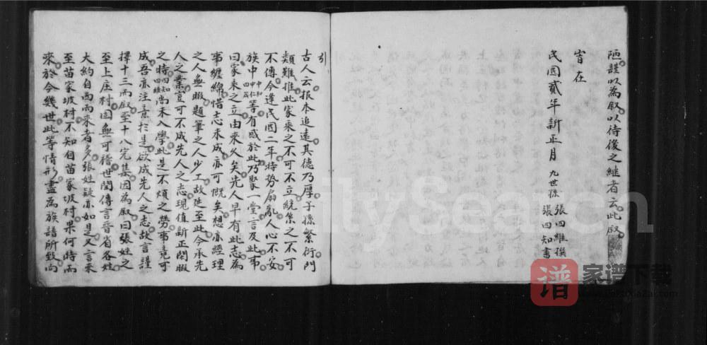 图片[2]-山西长治沁县张氏族谱（宁远堂）PDF高清电子版下载-家谱下载