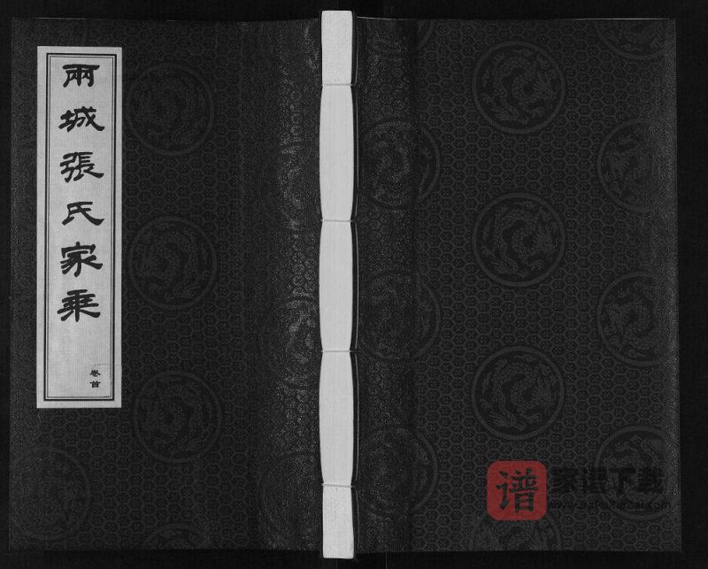 山东日照两城张氏家乘（百忍堂）PDF高清电子版下载-家谱下载