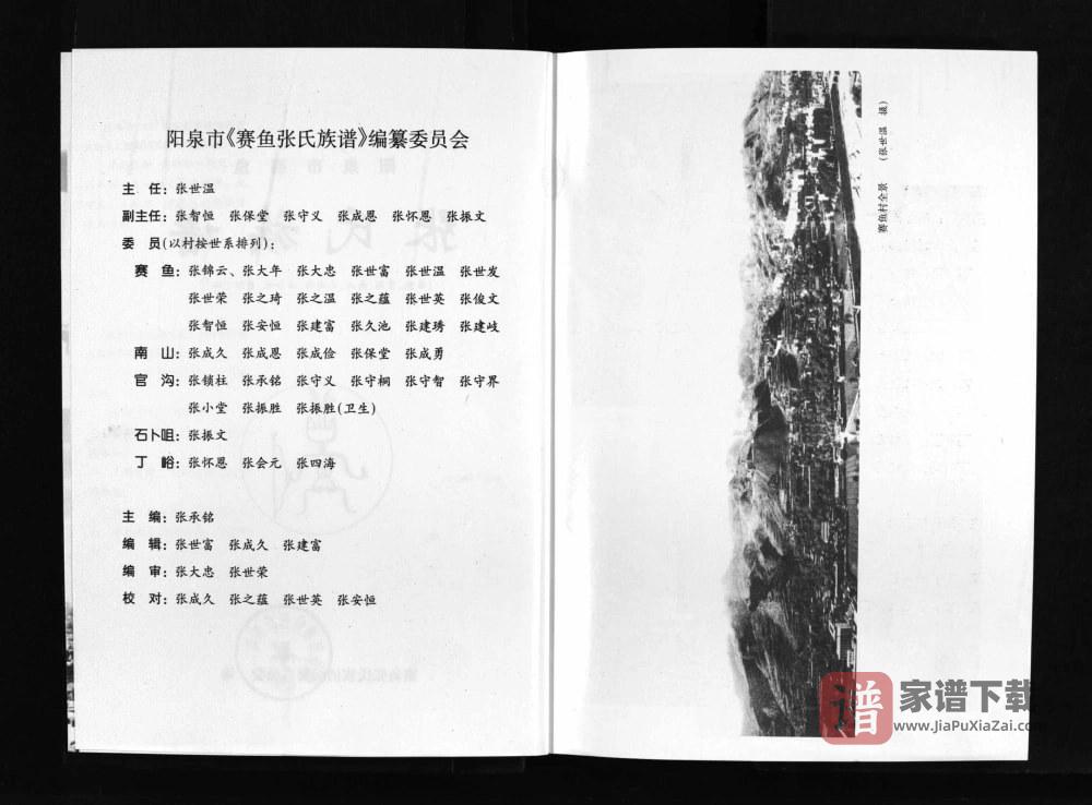 图片[2]-山西阳泉赛鱼张氏族谱PDF高清电子版下载-家谱下载