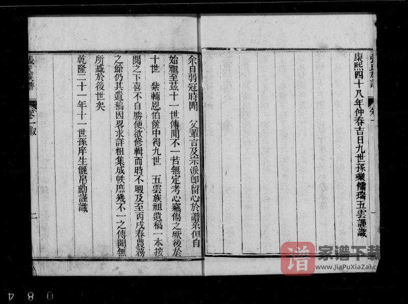 山东龙口张氏族谱PDF高清电子版下载-家谱下载