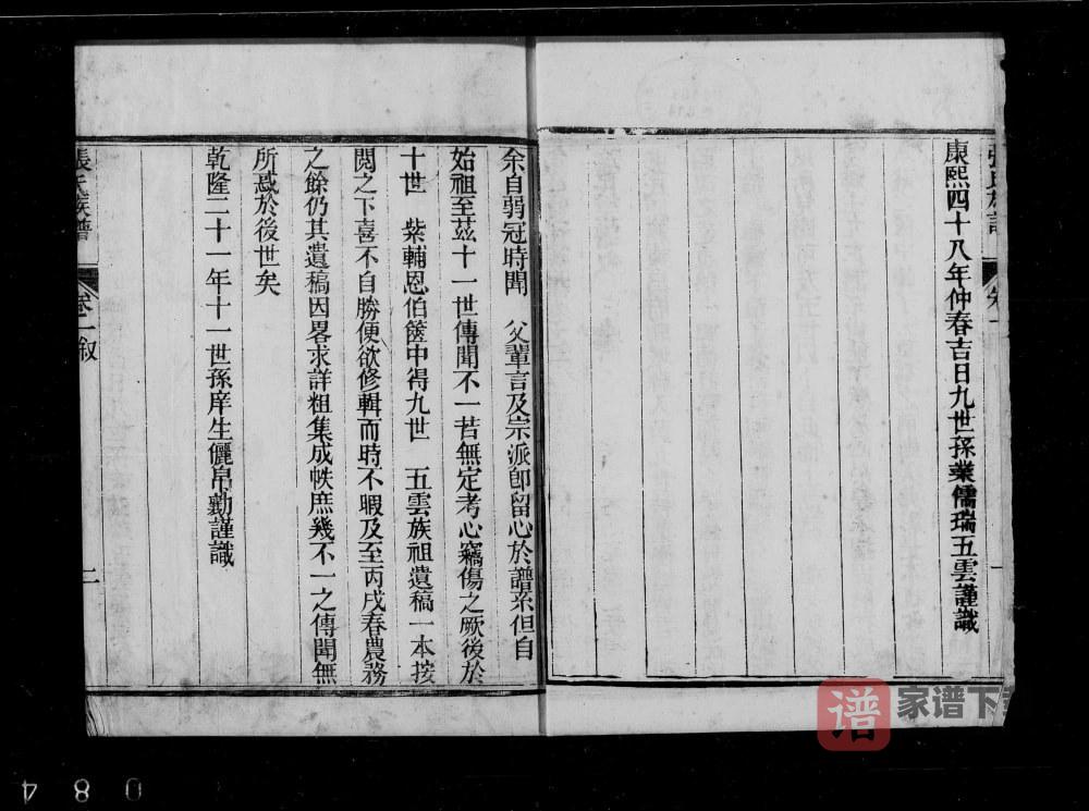 图片[1]-山东龙口张氏族谱PDF高清电子版下载-家谱下载