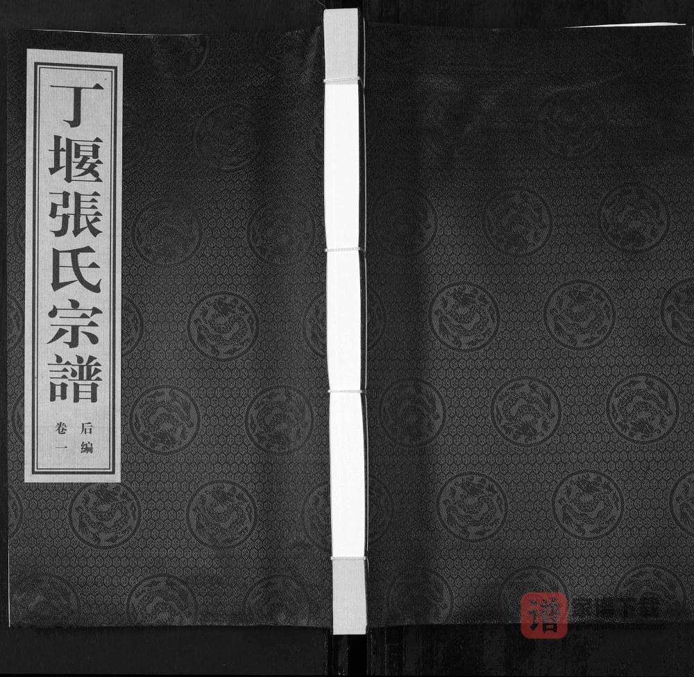 江苏常州丁堰张氏宗谱（二铭堂）PDF高清电子版下载