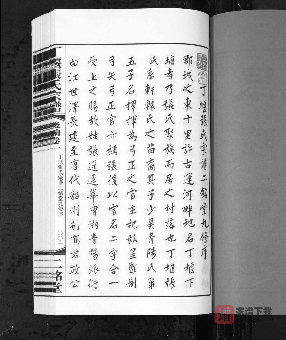 图片[2]-江苏常州丁堰张氏宗谱（二铭堂）PDF高清电子版下载-家谱下载