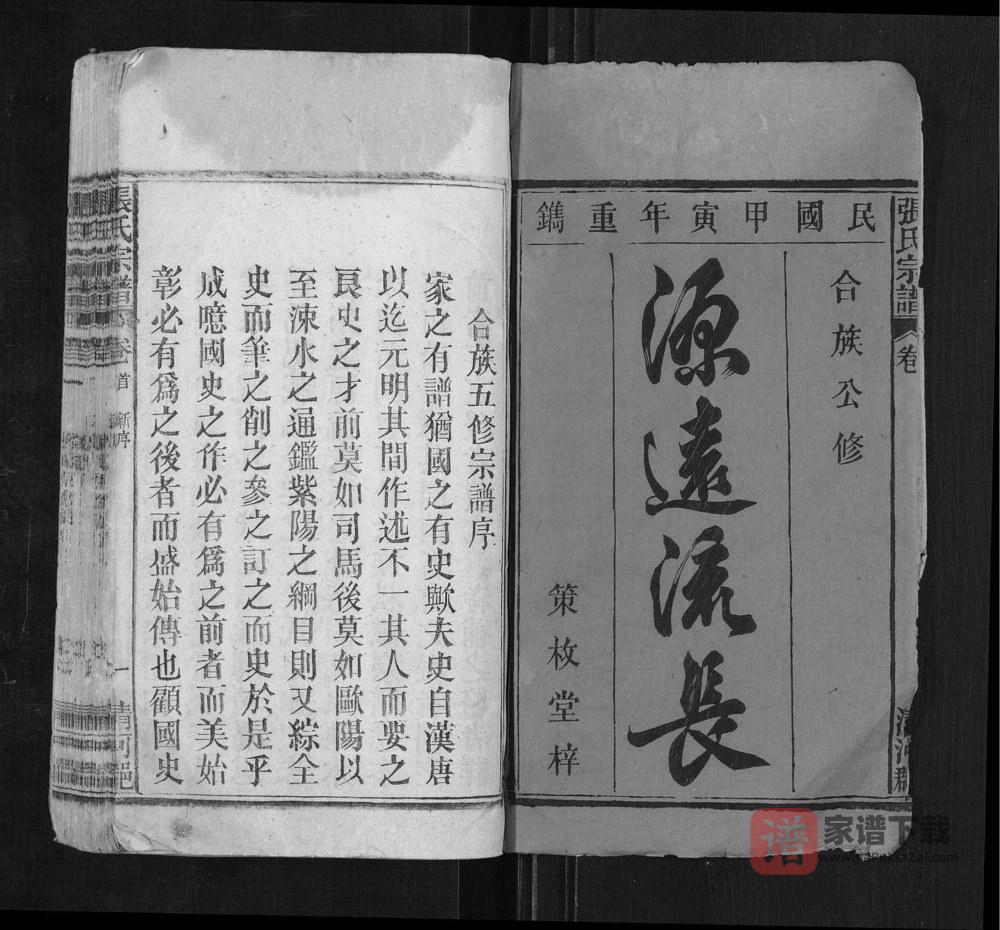 图片[2]-安徽安庆宿松张氏宗谱PDF高清电子版下载-家谱下载