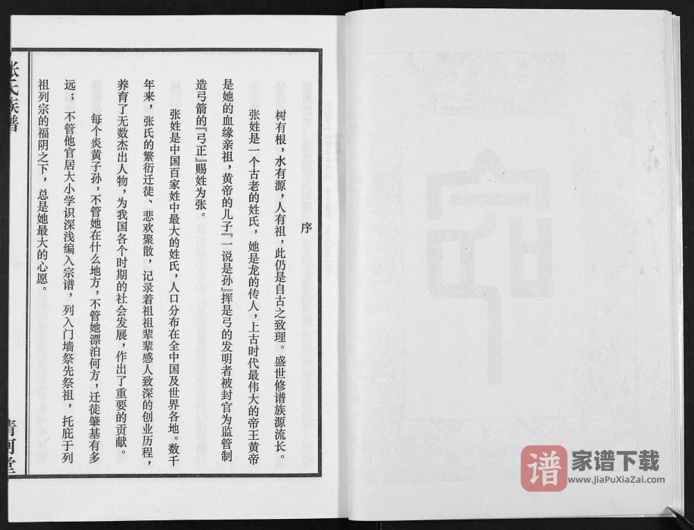 图片[2]-广东乐昌石塘村张氏族谱（清河堂）PDF高清电子版下载-家谱下载